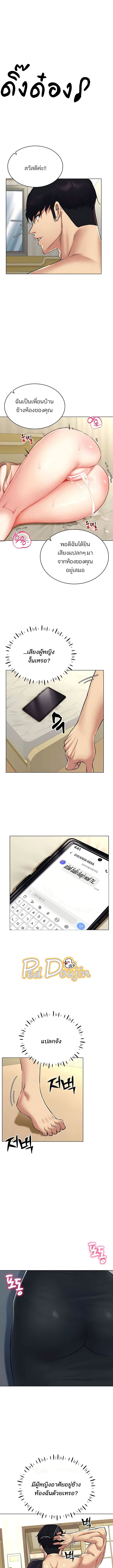 Using Eroge Abilities In Real Life – Using Eroge Abilities In Real Life – ตอนที่ 23 หน้า 11