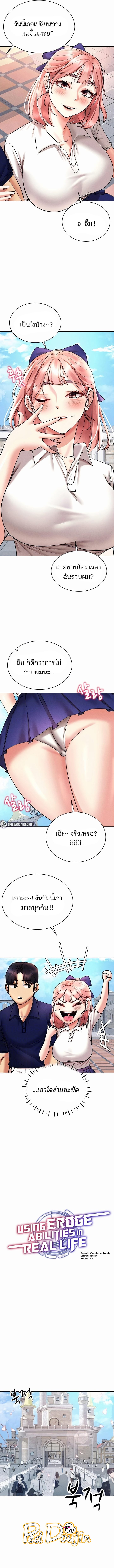 Using Eroge Abilities In Real Life – Using Eroge Abilities In Real Life – ตอนที่ 32 หน้า 3