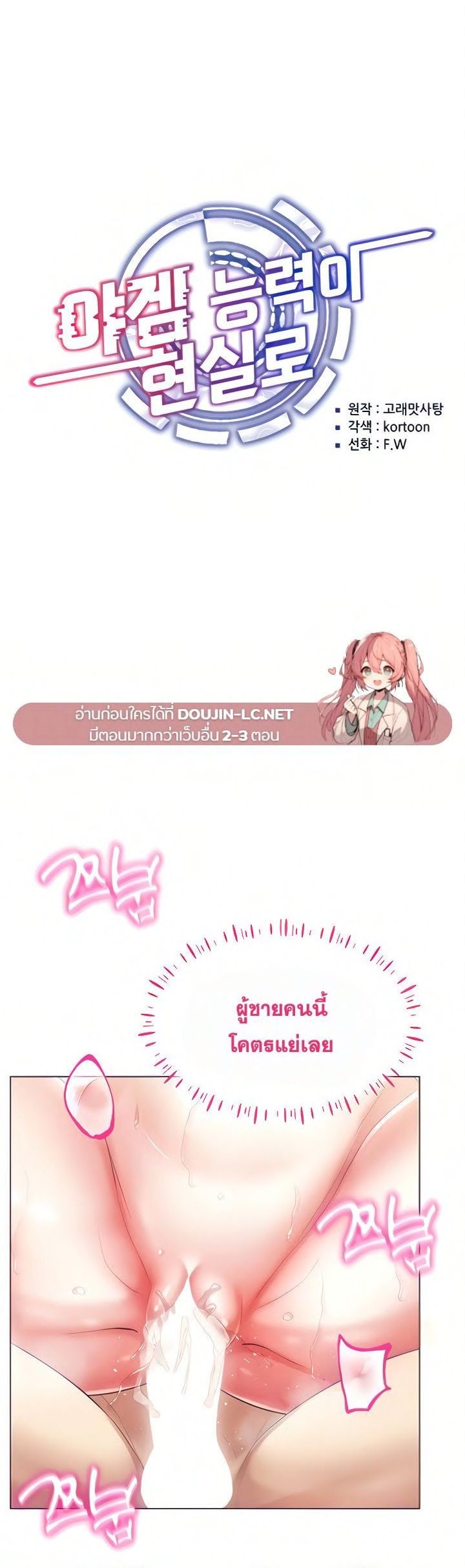 Using Eroge Abilities In Real Life – Using Eroge Abilities In Real Life – ตอนที่ 4 หน้า 2