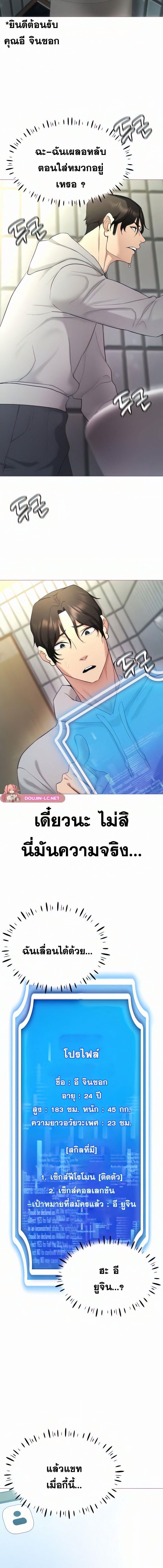 Using Eroge Abilities In Real Life – Using Eroge Abilities In Real Life – ตอนที่ 5 หน้า 4