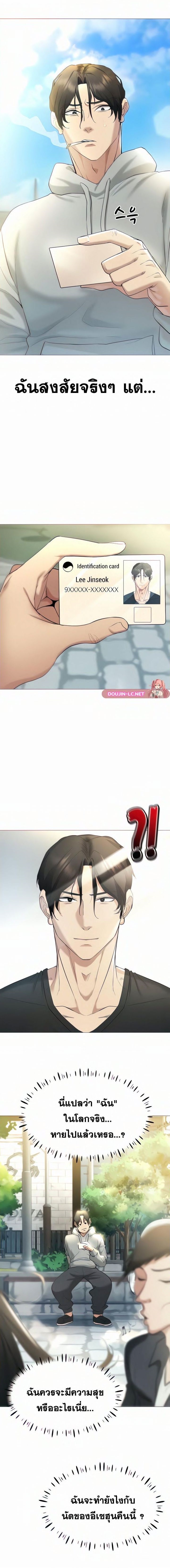 Using Eroge Abilities In Real Life – Using Eroge Abilities In Real Life – ตอนที่ 5 หน้า 7