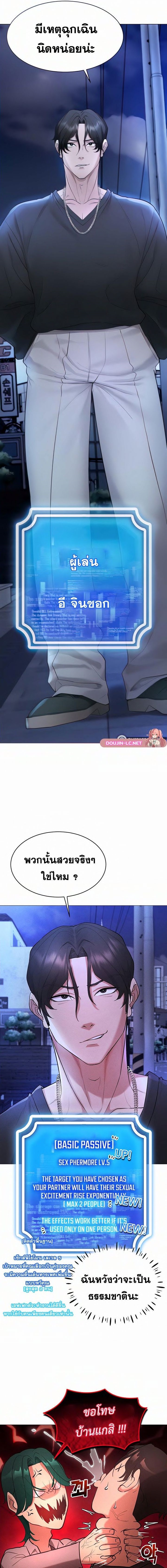 Using Eroge Abilities In Real Life – Using Eroge Abilities In Real Life – ตอนที่ 5 หน้า 9