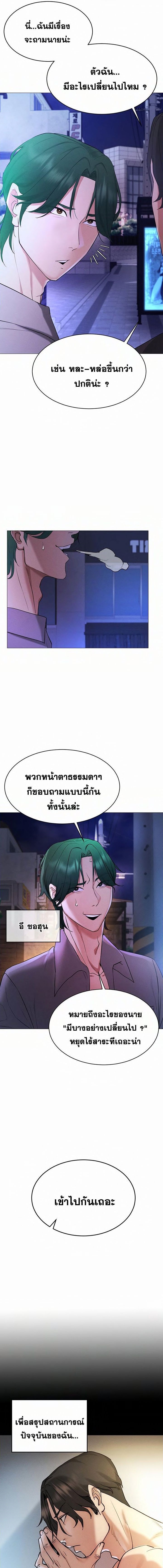 Using Eroge Abilities In Real Life – Using Eroge Abilities In Real Life – ตอนที่ 5 หน้า 11