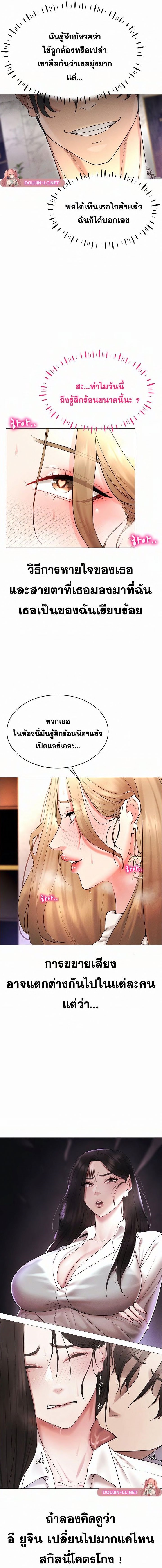 Using Eroge Abilities In Real Life – Using Eroge Abilities In Real Life – ตอนที่ 5 หน้า 19