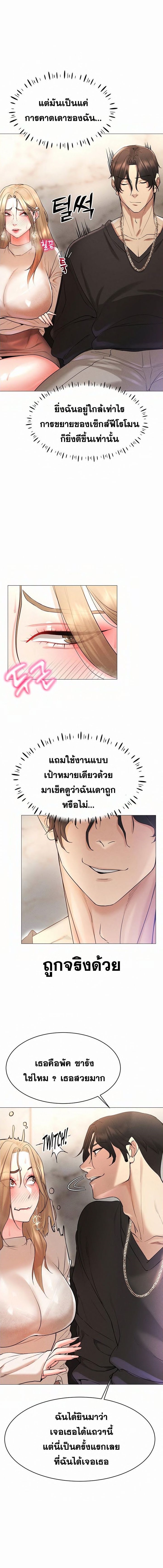 Using Eroge Abilities In Real Life – Using Eroge Abilities In Real Life – ตอนที่ 5 หน้า 20