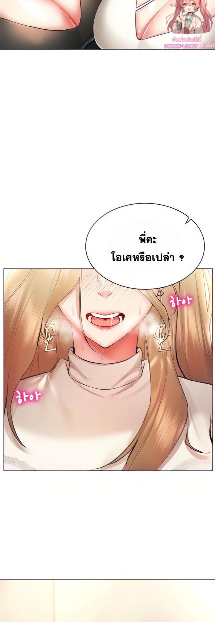 Using Eroge Abilities In Real Life – Using Eroge Abilities In Real Life – ตอนที่ 6 หน้า 2