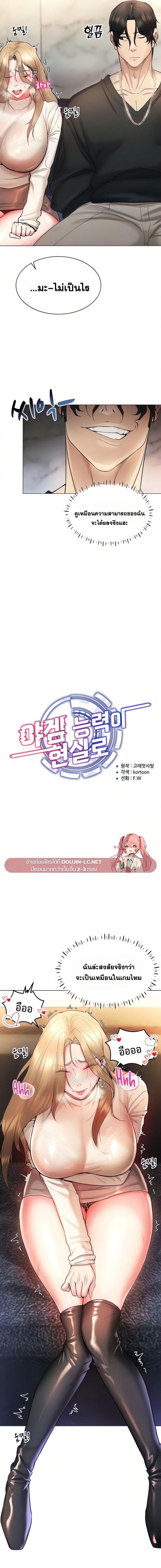 Using Eroge Abilities In Real Life – Using Eroge Abilities In Real Life – ตอนที่ 6 หน้า 3