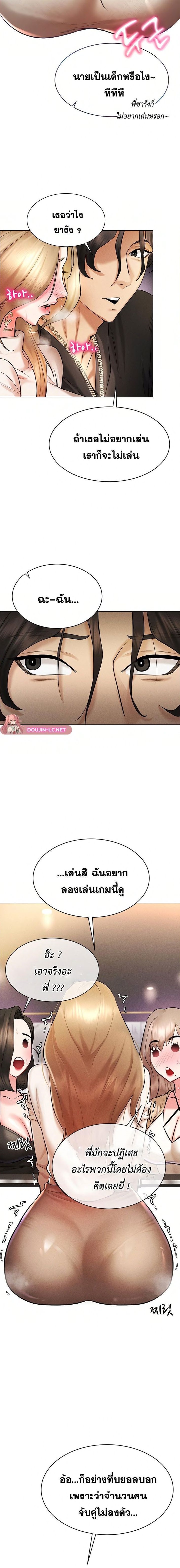 Using Eroge Abilities In Real Life – Using Eroge Abilities In Real Life – ตอนที่ 6 หน้า 8