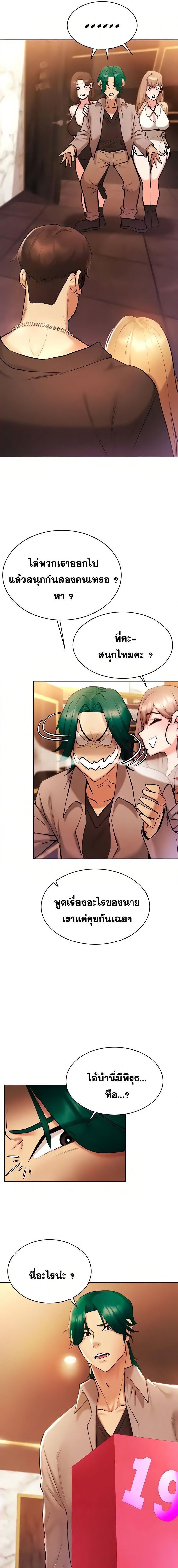 Using Eroge Abilities In Real Life – Using Eroge Abilities In Real Life – ตอนที่ 7 หน้า 15