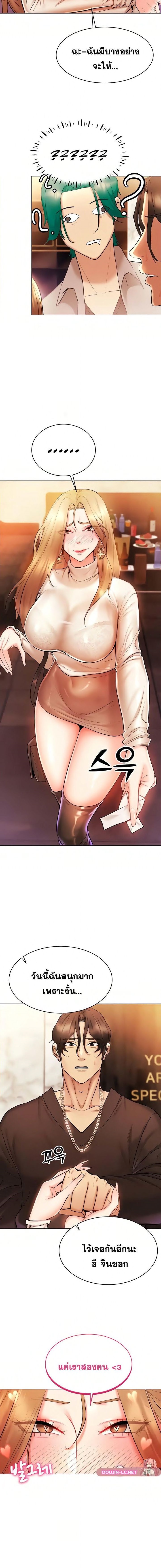 Using Eroge Abilities In Real Life – Using Eroge Abilities In Real Life – ตอนที่ 7 หน้า 18