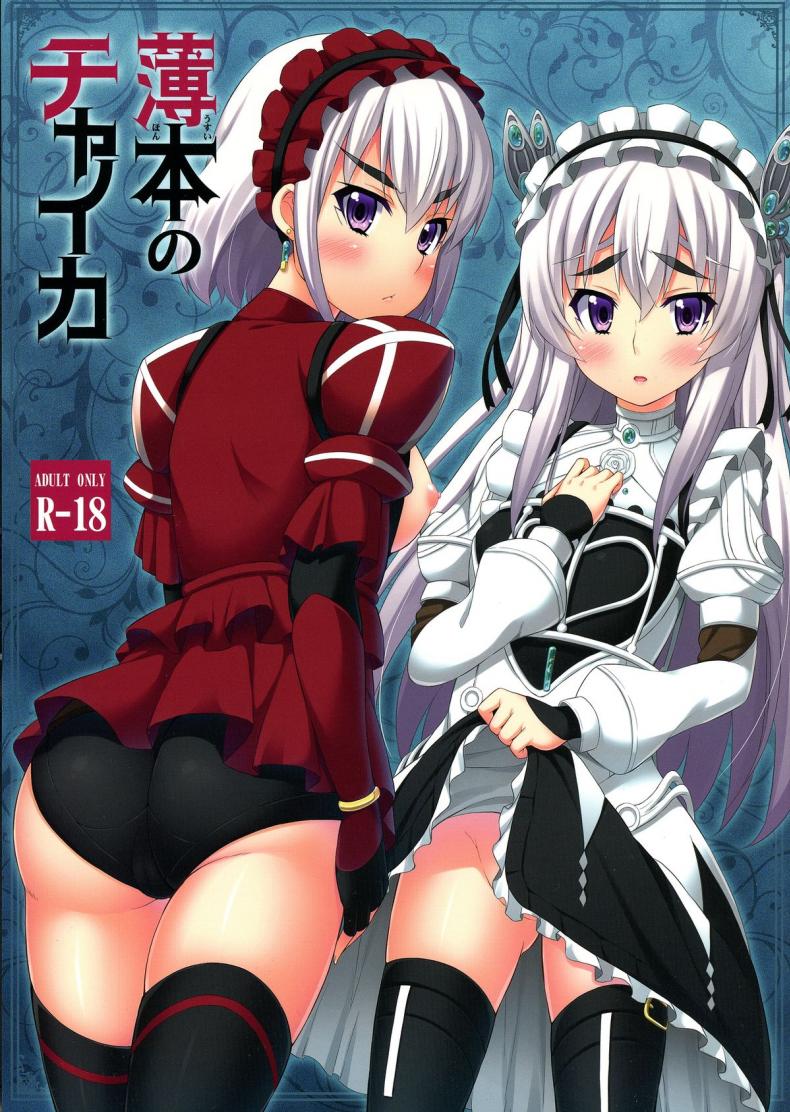 ผมถูกผู้หญิงข่มขืน [Fujiya (Nectar)] Usui Hon no Chaika Thin book of Chaika (Hitsugi no Chaika) – ผมถูกผู้หญิงข่มขืน [Fujiya (Nectar)] Usui Hon no Chaika Thin book of Chaika (Hitsugi no Chaika) – ตอนที่ 1 หน้า 1