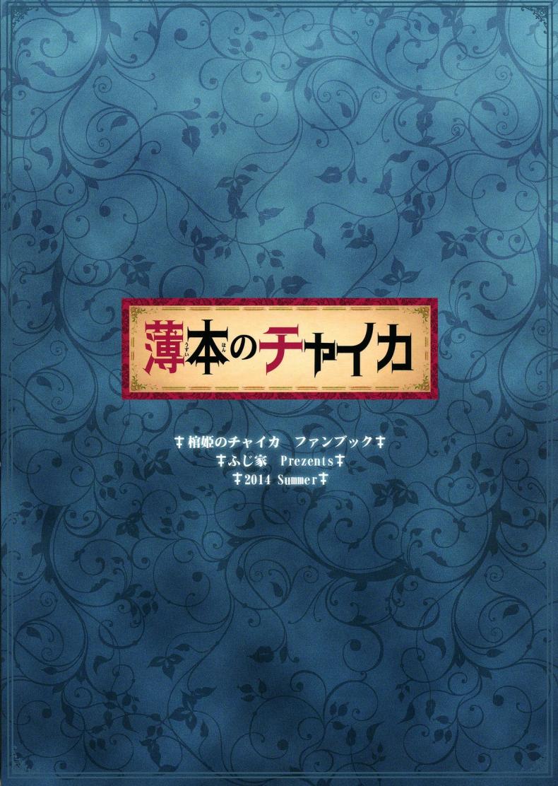 ผมถูกผู้หญิงข่มขืน [Fujiya (Nectar)] Usui Hon no Chaika Thin book of Chaika (Hitsugi no Chaika) – ผมถูกผู้หญิงข่มขืน [Fujiya (Nectar)] Usui Hon no Chaika Thin book of Chaika (Hitsugi no Chaika) – ตอนที่ 1 หน้า 3