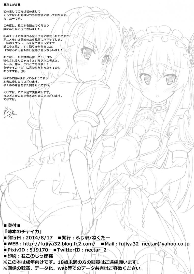 ผมถูกผู้หญิงข่มขืน [Fujiya (Nectar)] Usui Hon no Chaika Thin book of Chaika (Hitsugi no Chaika) – ผมถูกผู้หญิงข่มขืน [Fujiya (Nectar)] Usui Hon no Chaika Thin book of Chaika (Hitsugi no Chaika) – ตอนที่ 1 หน้า 19