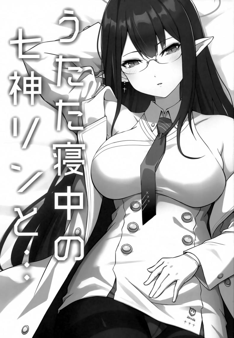 ให้รินช่วยเยียวยา (C102) [S.K (Shishigai)] Utatanechuu no Nanagami Rin to… (Blue Archive) – ให้รินช่วยเยียวยา (C102) [S.K (Shishigai)] Utatanechuu no Nanagami Rin to… (Blue Archive) – ตอนที่ 1 หน้า 2
