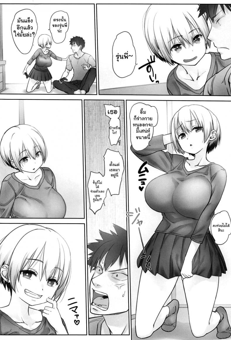 แก้เข็ดรุ่นน้องโนตม [Nama Cream Biyori (Nanase Meruchi)] Uzaki-chan wa Shuumatsu mo Asobitai (Uzaki-chan wa Asobitai!) – แก้เข็ดรุ่นน้องโนตม [Nama Cream Biyori (Nanase Meruchi)] Uzaki-chan wa Shuumatsu mo Asobitai (Uzaki-chan wa Asobitai!) – ตอนที่ 1 หน้า 3