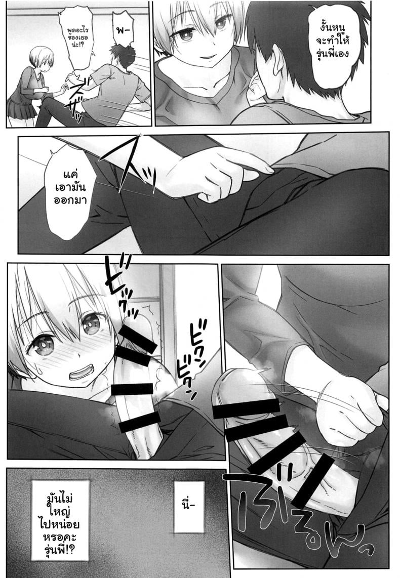 แก้เข็ดรุ่นน้องโนตม [Nama Cream Biyori (Nanase Meruchi)] Uzaki-chan wa Shuumatsu mo Asobitai (Uzaki-chan wa Asobitai!) – แก้เข็ดรุ่นน้องโนตม [Nama Cream Biyori (Nanase Meruchi)] Uzaki-chan wa Shuumatsu mo Asobitai (Uzaki-chan wa Asobitai!) – ตอนที่ 1 หน้า 4