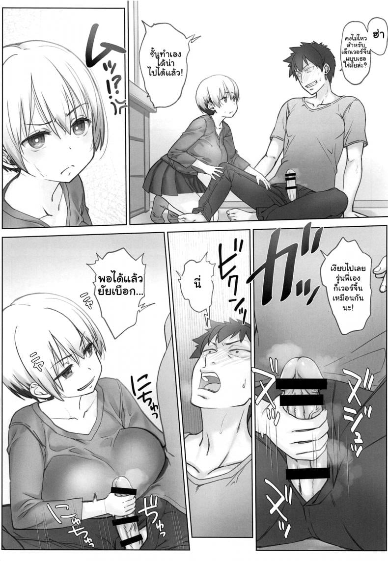 แก้เข็ดรุ่นน้องโนตม [Nama Cream Biyori (Nanase Meruchi)] Uzaki-chan wa Shuumatsu mo Asobitai (Uzaki-chan wa Asobitai!) – แก้เข็ดรุ่นน้องโนตม [Nama Cream Biyori (Nanase Meruchi)] Uzaki-chan wa Shuumatsu mo Asobitai (Uzaki-chan wa Asobitai!) – ตอนที่ 1 หน้า 5