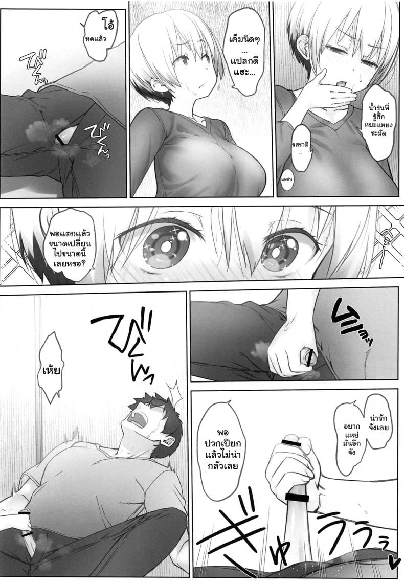 แก้เข็ดรุ่นน้องโนตม [Nama Cream Biyori (Nanase Meruchi)] Uzaki-chan wa Shuumatsu mo Asobitai (Uzaki-chan wa Asobitai!) – แก้เข็ดรุ่นน้องโนตม [Nama Cream Biyori (Nanase Meruchi)] Uzaki-chan wa Shuumatsu mo Asobitai (Uzaki-chan wa Asobitai!) – ตอนที่ 1 หน้า 9