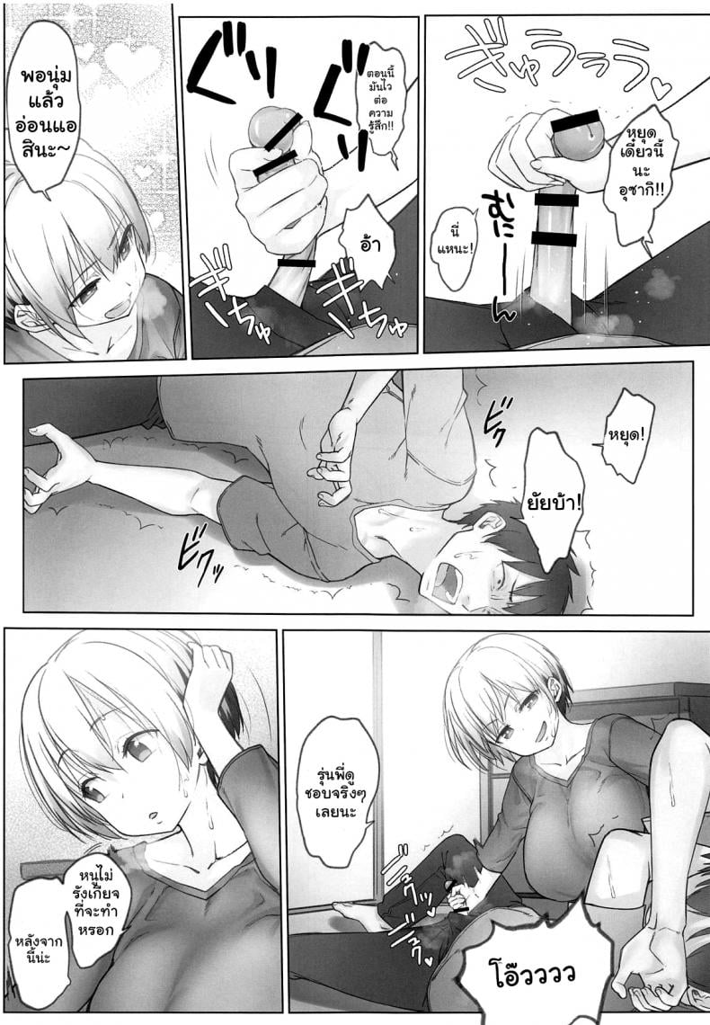 แก้เข็ดรุ่นน้องโนตม [Nama Cream Biyori (Nanase Meruchi)] Uzaki-chan wa Shuumatsu mo Asobitai (Uzaki-chan wa Asobitai!) – แก้เข็ดรุ่นน้องโนตม [Nama Cream Biyori (Nanase Meruchi)] Uzaki-chan wa Shuumatsu mo Asobitai (Uzaki-chan wa Asobitai!) – ตอนที่ 1 หน้า 10