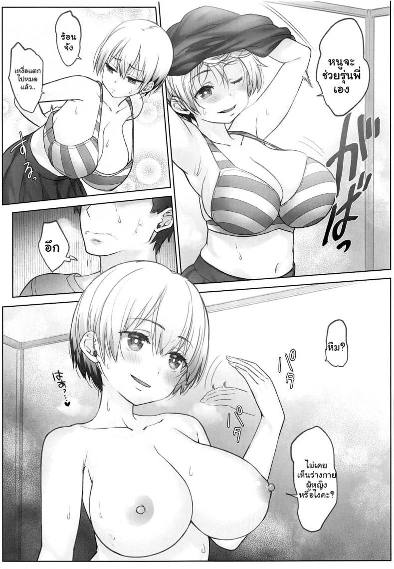 แก้เข็ดรุ่นน้องโนตม [Nama Cream Biyori (Nanase Meruchi)] Uzaki-chan wa Shuumatsu mo Asobitai (Uzaki-chan wa Asobitai!) – แก้เข็ดรุ่นน้องโนตม [Nama Cream Biyori (Nanase Meruchi)] Uzaki-chan wa Shuumatsu mo Asobitai (Uzaki-chan wa Asobitai!) – ตอนที่ 1 หน้า 12
