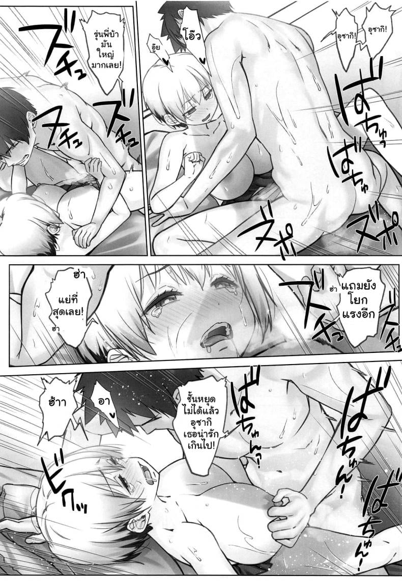 แก้เข็ดรุ่นน้องโนตม [Nama Cream Biyori (Nanase Meruchi)] Uzaki-chan wa Shuumatsu mo Asobitai (Uzaki-chan wa Asobitai!) – แก้เข็ดรุ่นน้องโนตม [Nama Cream Biyori (Nanase Meruchi)] Uzaki-chan wa Shuumatsu mo Asobitai (Uzaki-chan wa Asobitai!) – ตอนที่ 1 หน้า 23