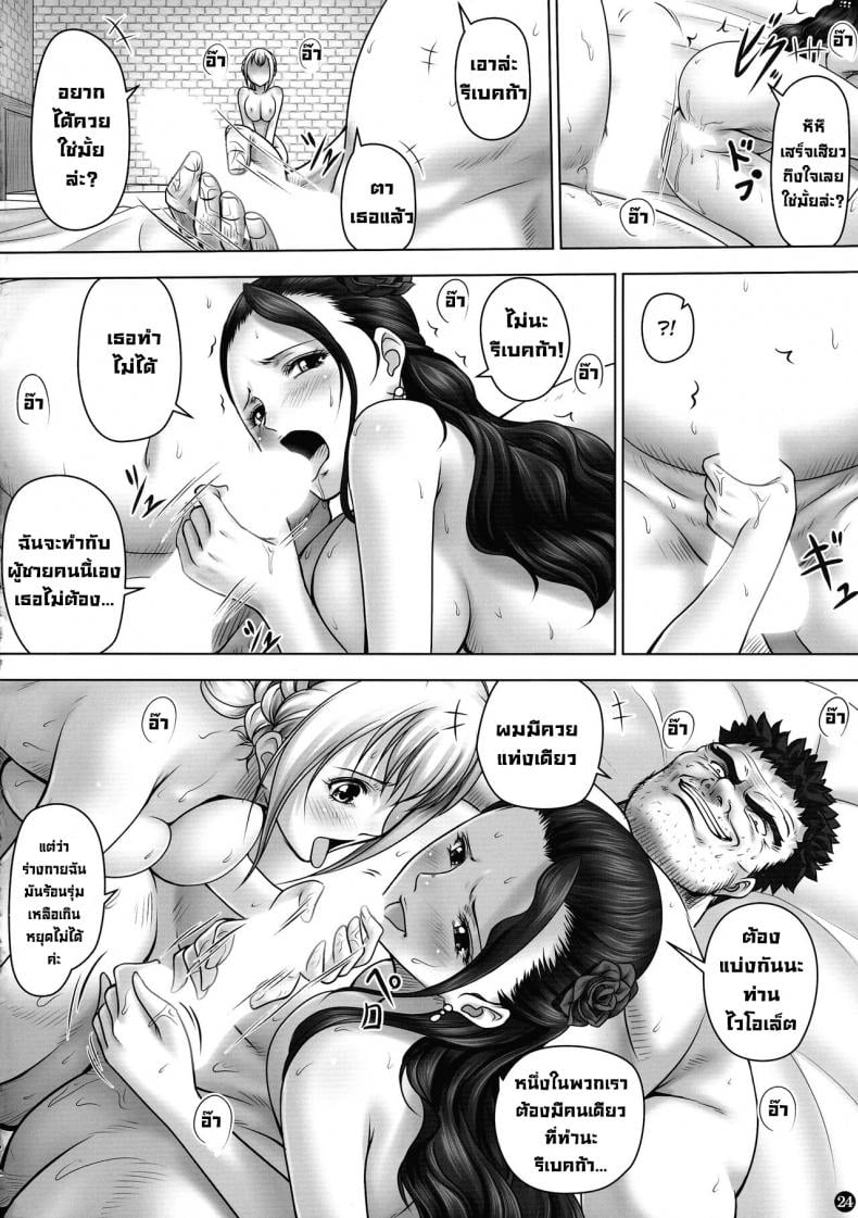 ยอมจำนน (C88) [Mikenekodou (Muten)] VANQUISH Ni (One Piece) – ยอมจำนน (C88) [Mikenekodou (Muten)] VANQUISH Ni (One Piece) – ตอนที่ 1 หน้า 24