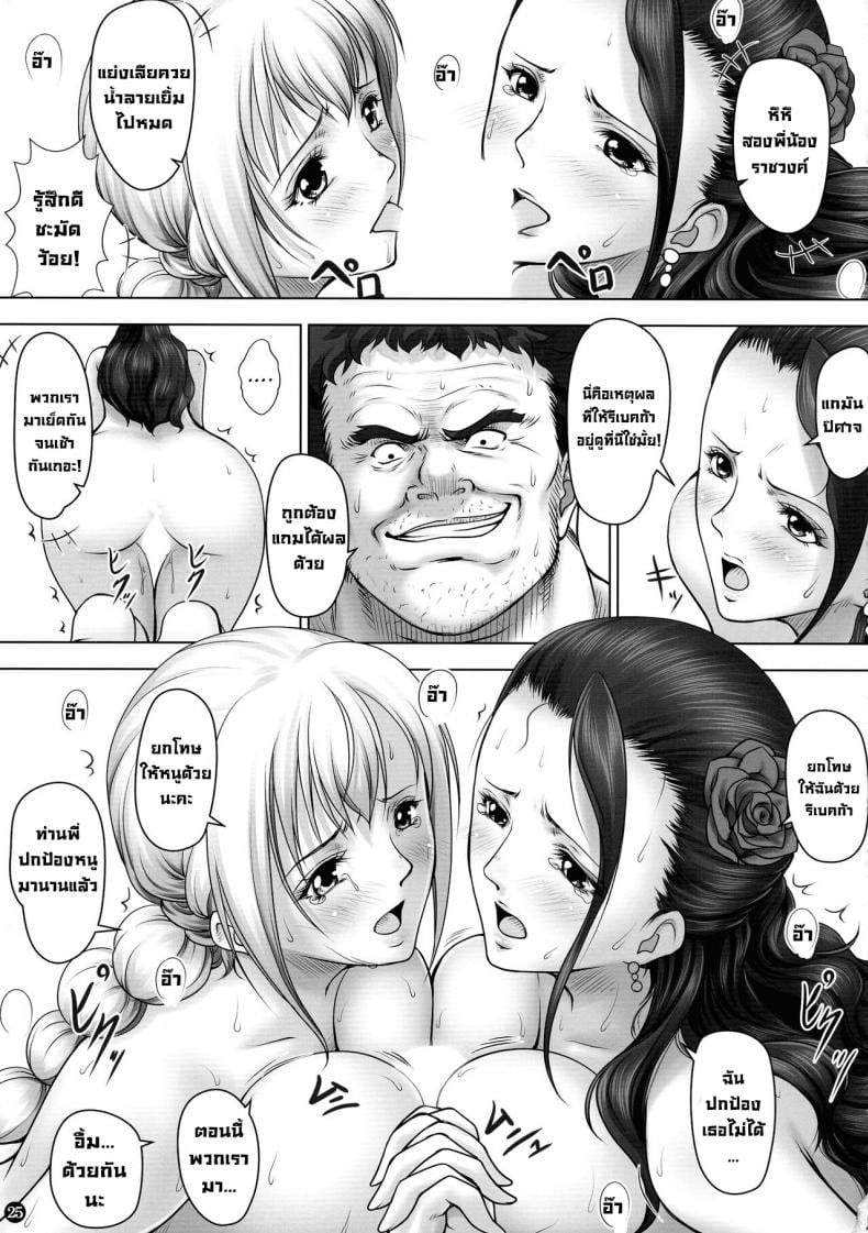 ยอมจำนน (C88) [Mikenekodou (Muten)] VANQUISH Ni (One Piece) – ยอมจำนน (C88) [Mikenekodou (Muten)] VANQUISH Ni (One Piece) – ตอนที่ 1 หน้า 25