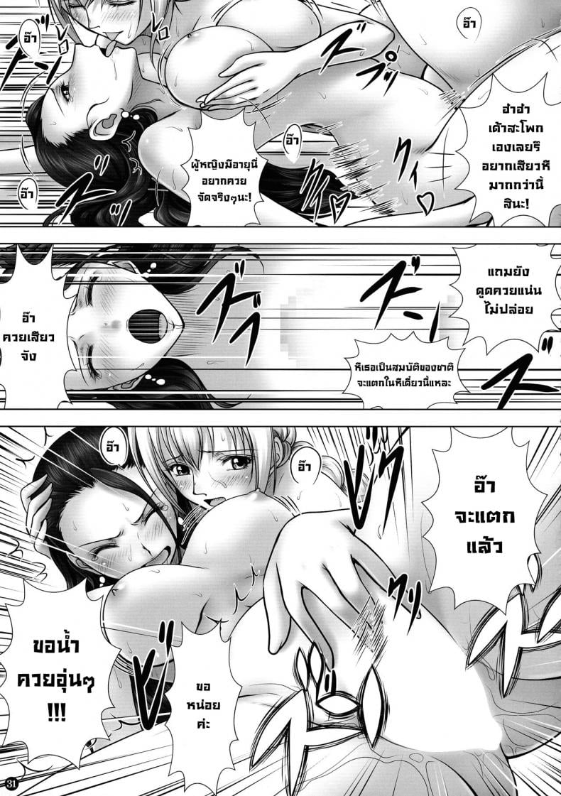 ยอมจำนน (C88) [Mikenekodou (Muten)] VANQUISH Ni (One Piece) – ยอมจำนน (C88) [Mikenekodou (Muten)] VANQUISH Ni (One Piece) – ตอนที่ 1 หน้า 31