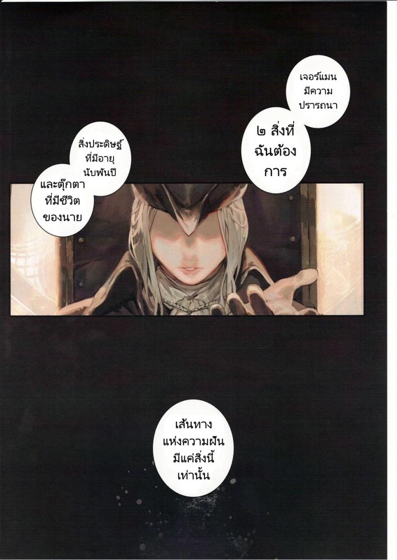 ฝันร้ายที่มันไม่มีที่สิ้นสุด [Aion no Junreibi (Aoin)] Ornamented Nightmare (Bloodborne) – ฝันร้ายที่มันไม่มีที่สิ้นสุด [Aion no Junreibi (Aoin)] Ornamented Nightmare (Bloodborne) หน้า 1