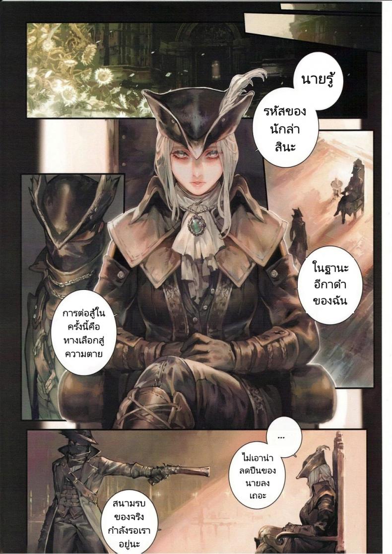 ฝันร้ายที่มันไม่มีที่สิ้นสุด [Aion no Junreibi (Aoin)] Ornamented Nightmare (Bloodborne) – ฝันร้ายที่มันไม่มีที่สิ้นสุด [Aion no Junreibi (Aoin)] Ornamented Nightmare (Bloodborne) หน้า 4