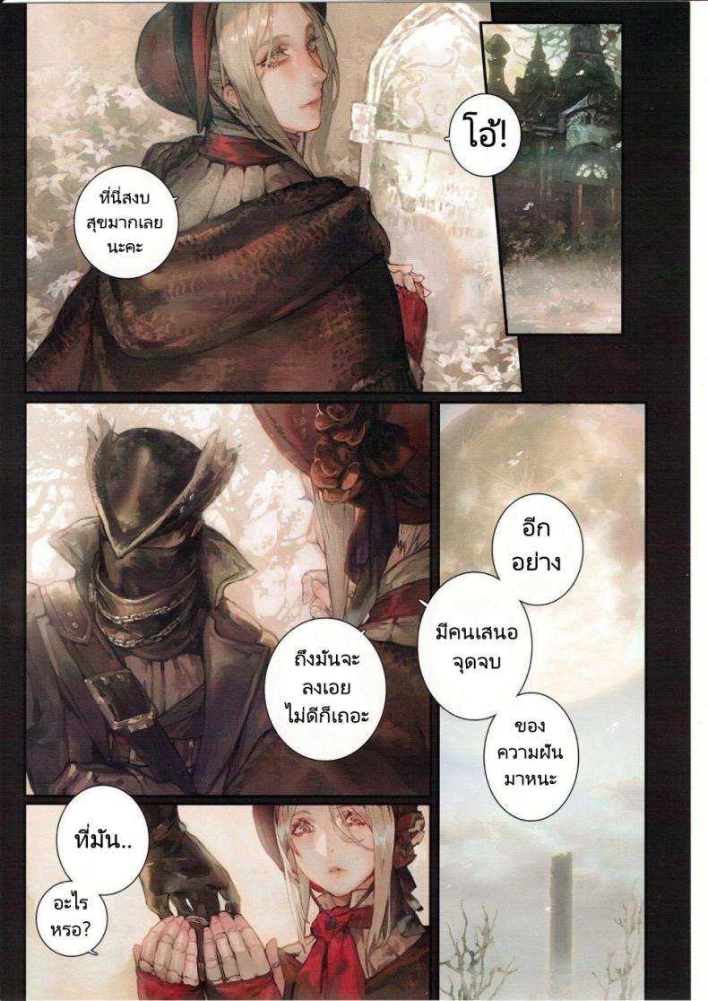 ฝันร้ายที่มันไม่มีที่สิ้นสุด [Aion no Junreibi (Aoin)] Ornamented Nightmare (Bloodborne) – ฝันร้ายที่มันไม่มีที่สิ้นสุด [Aion no Junreibi (Aoin)] Ornamented Nightmare (Bloodborne) หน้า 7