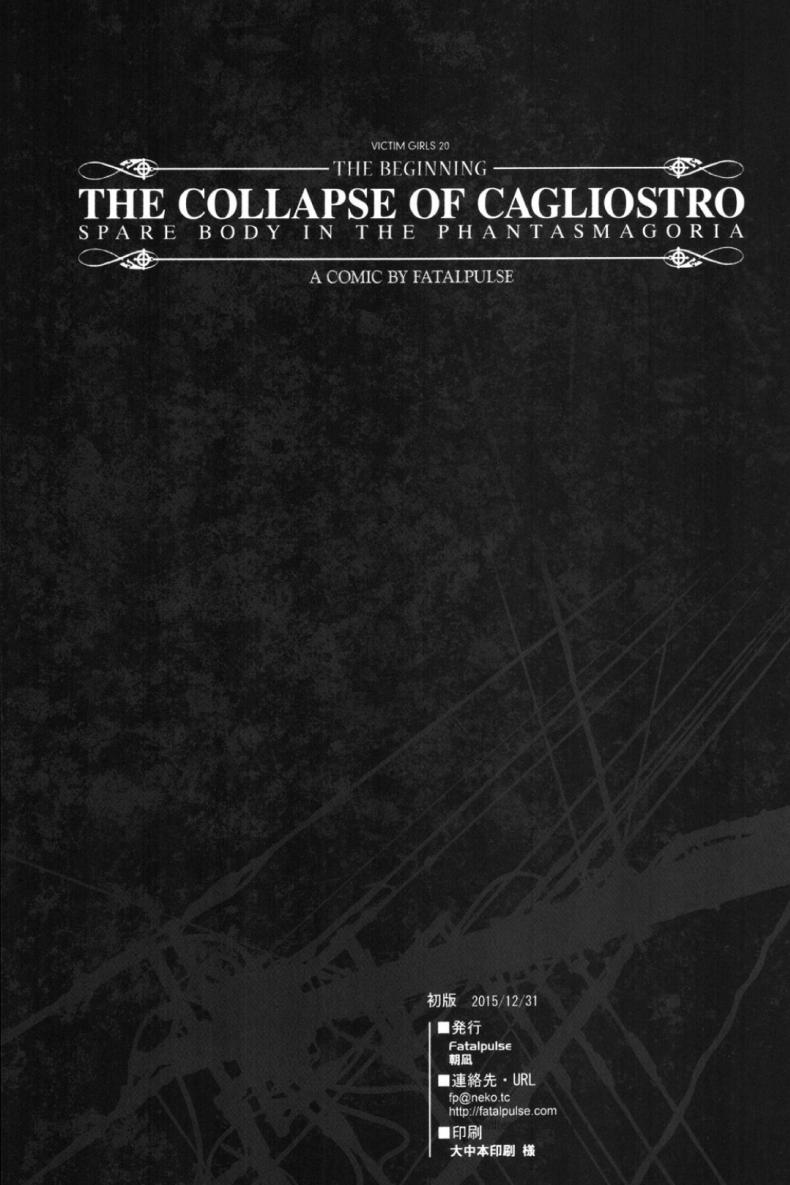 ทักษะเอาตัวรอด [Fatalpulse (Asanagi)] Victim Girls 20 THE COLLAPSE OF CAGLIOSTRO (Granblue Fantasy) – ทักษะเอาตัวรอด [Fatalpulse (Asanagi)] Victim Girls 20 THE COLLAPSE OF CAGLIOSTRO (Granblue Fantasy) – ตอนที่ 1 หน้า 30