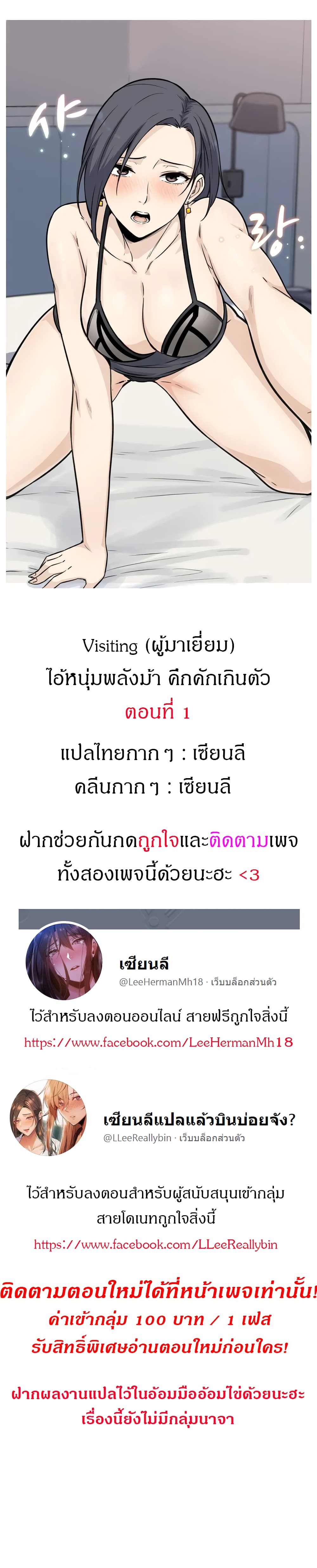 Visiting – Visiting – ตอนที่ 1 หน้า 1