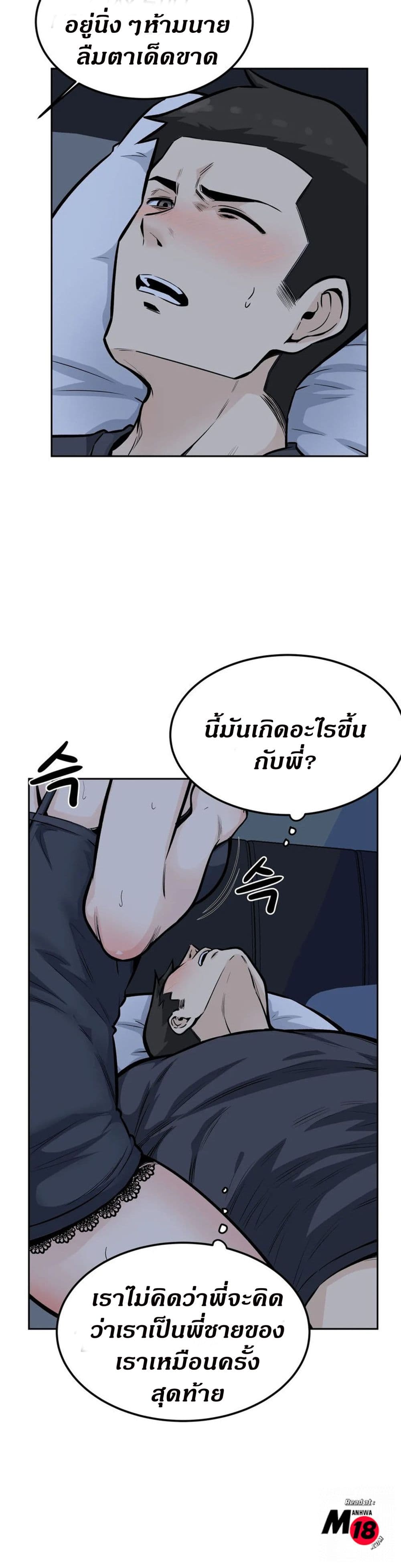 Visiting – Visiting – ตอนที่ 12 หน้า 19
