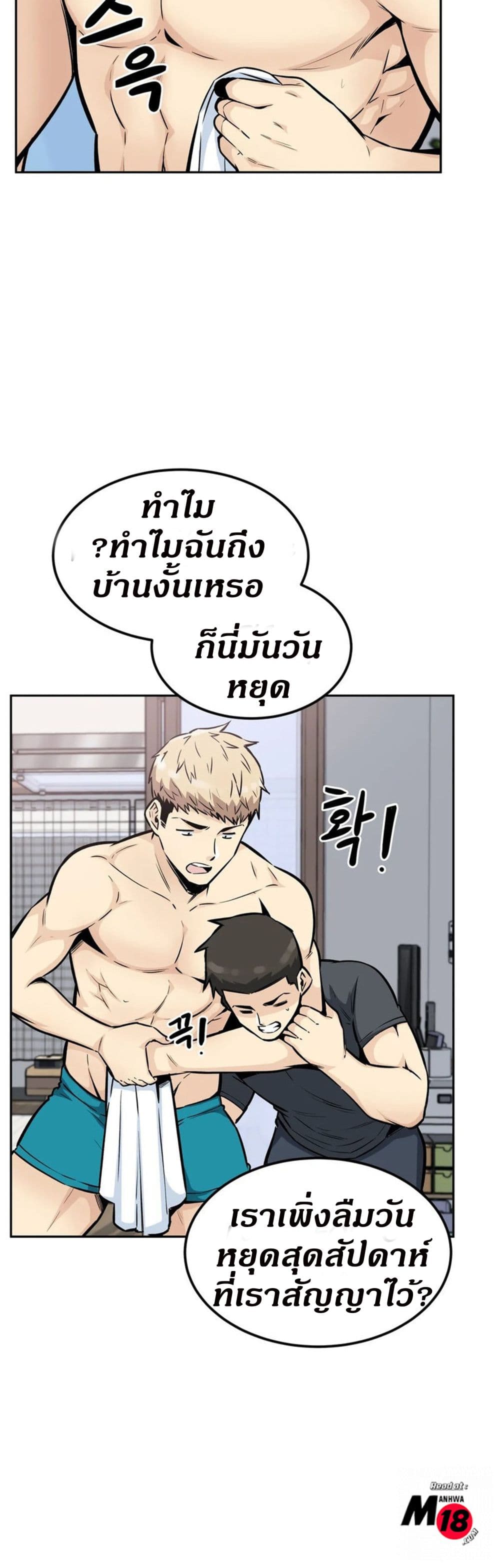 Visiting – Visiting – ตอนที่ 12 หน้า 37