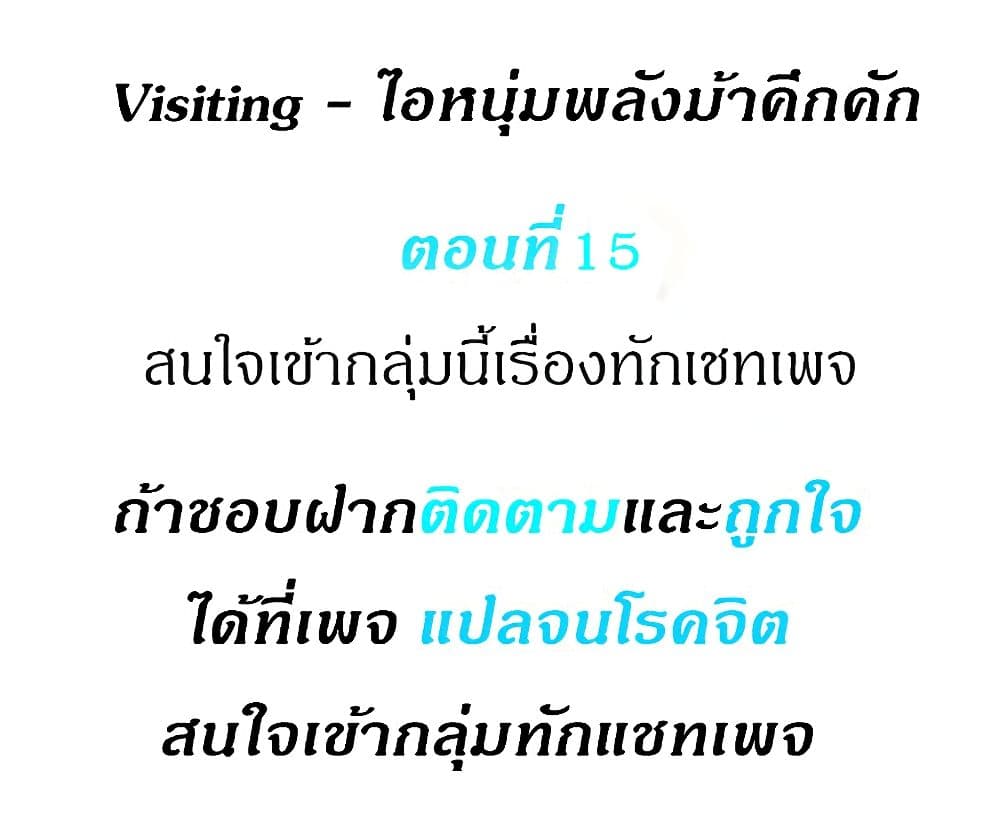 Visiting – Visiting – ตอนที่ 15 หน้า 1