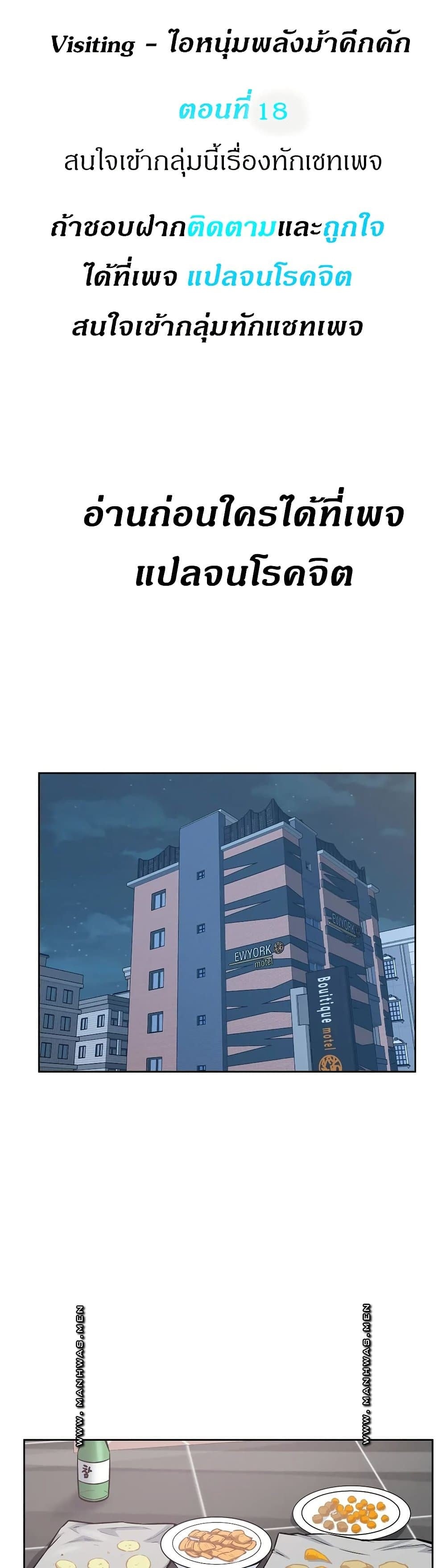 Visiting – Visiting – ตอนที่ 18 หน้า 1