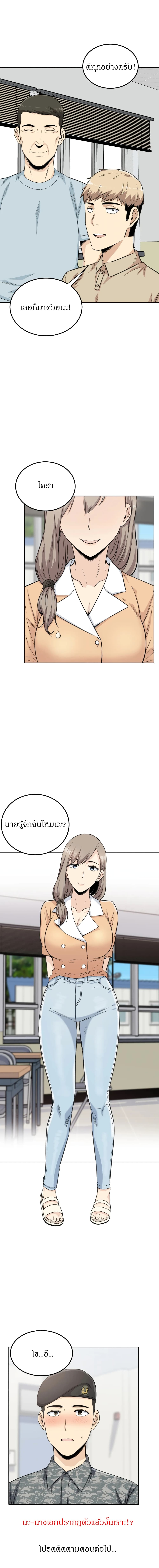 Visiting – Visiting – ตอนที่ 2 หน้า 17