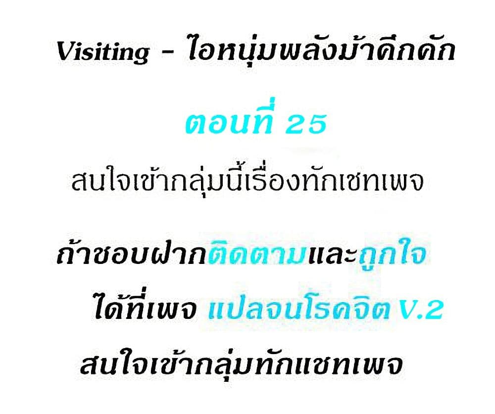 Visiting – Visiting – ตอนที่ 25 หน้า 1