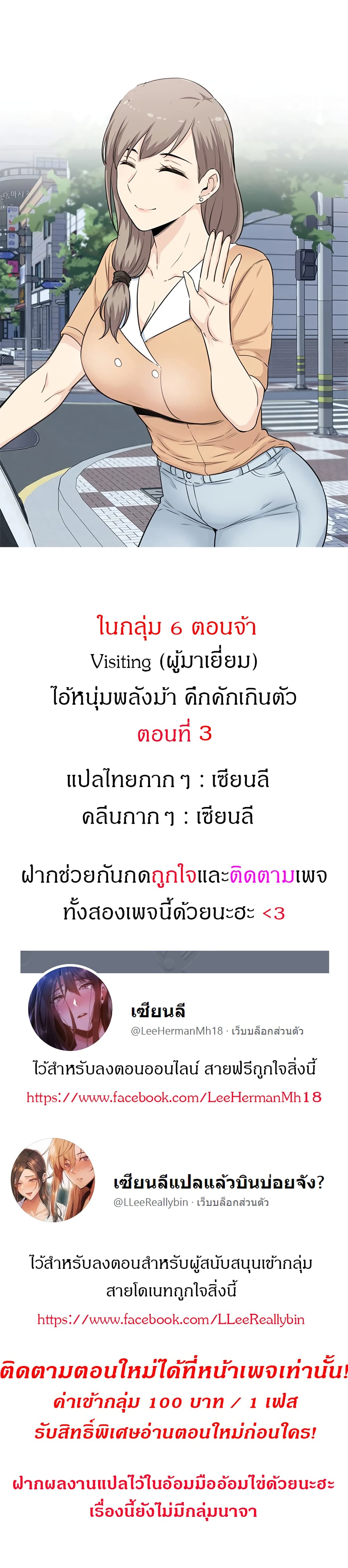 Visiting – Visiting – ตอนที่ 3 หน้า 1