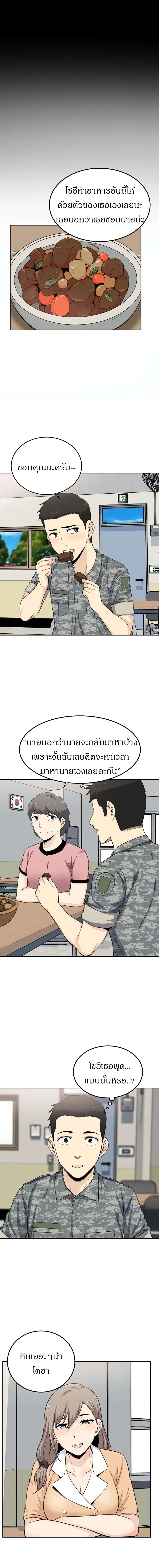Visiting – Visiting – ตอนที่ 3 หน้า 4