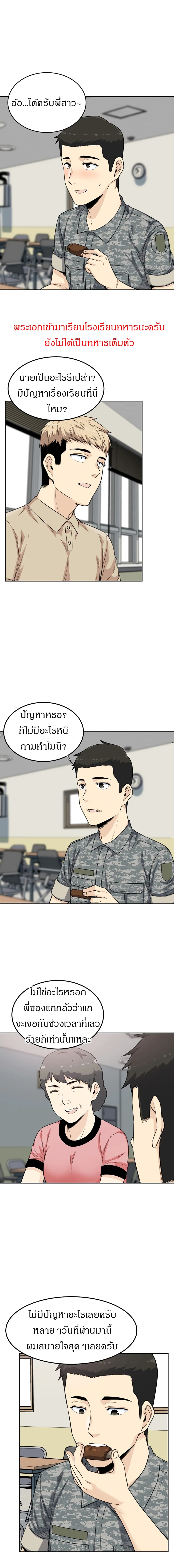 Visiting – Visiting – ตอนที่ 3 หน้า 5