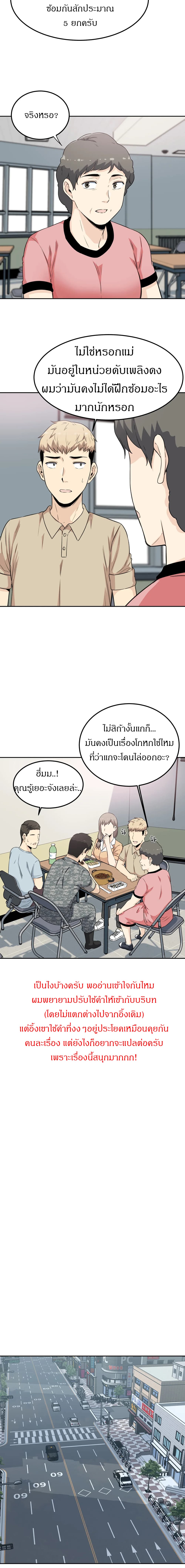 Visiting – Visiting – ตอนที่ 3 หน้า 7