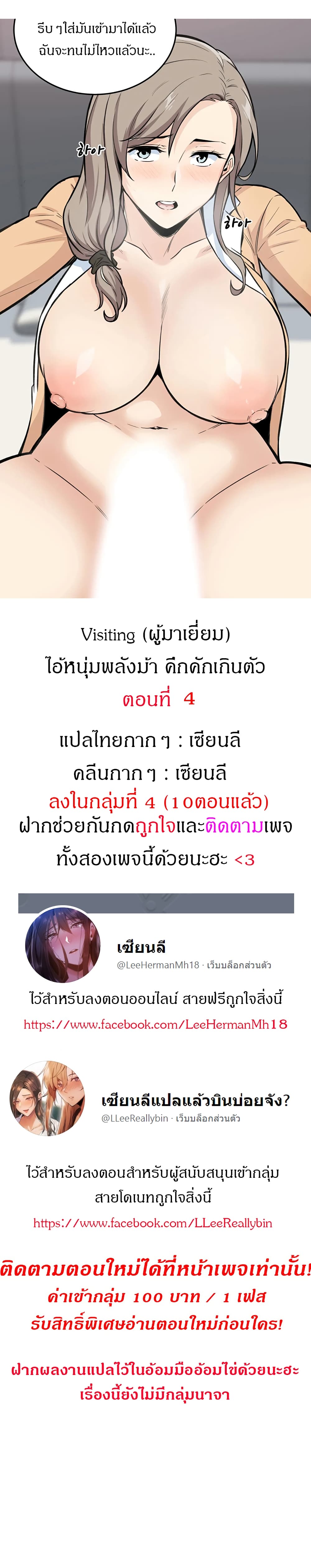 Visiting – Visiting – ตอนที่ 4 หน้า 1
