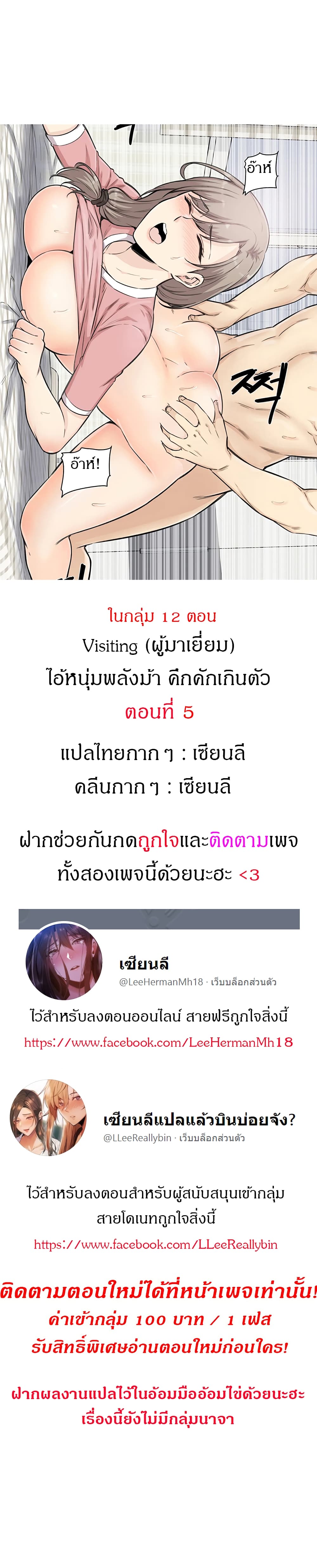 Visiting – Visiting – ตอนที่ 5 หน้า 1