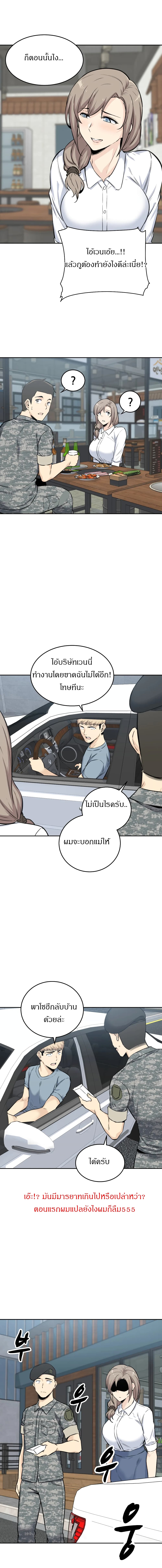 Visiting – Visiting – ตอนที่ 5 หน้า 15