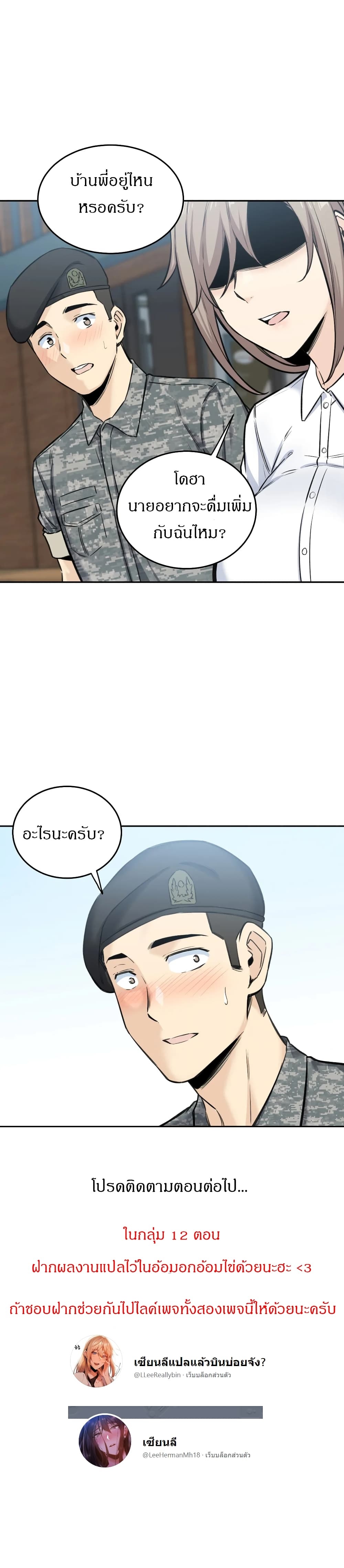 Visiting – Visiting – ตอนที่ 5 หน้า 16