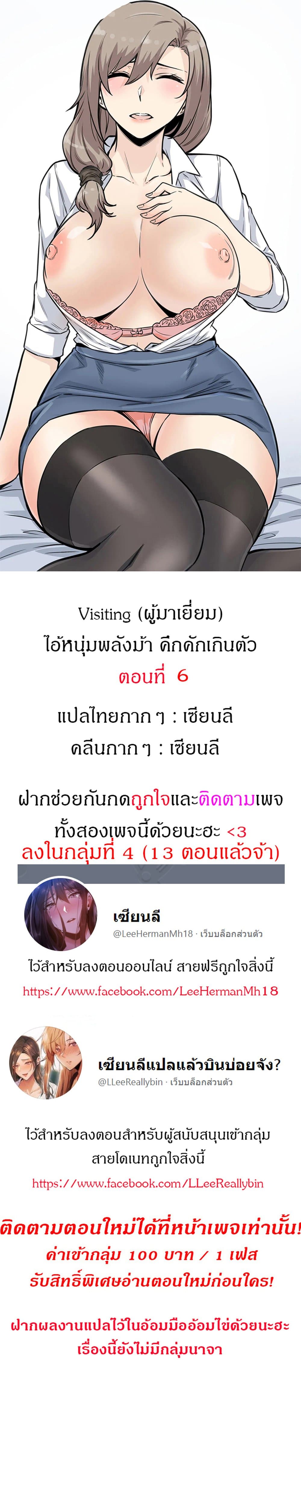 Visiting – Visiting – ตอนที่ 6 หน้า 1