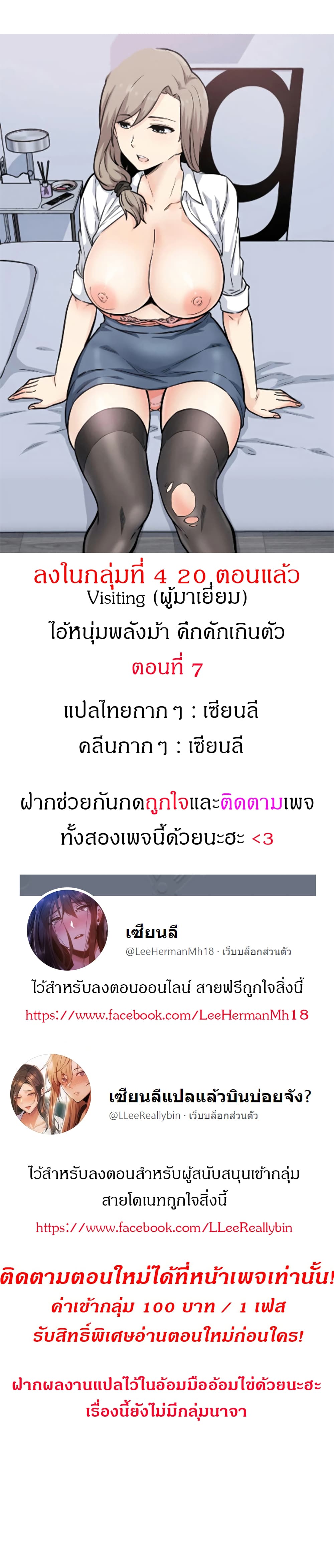 Visiting – Visiting – ตอนที่ 7 หน้า 1