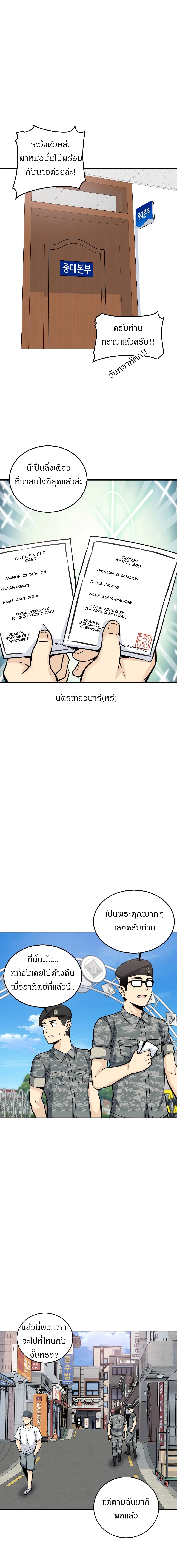 Visiting – Visiting – ตอนที่ 7 หน้า 14